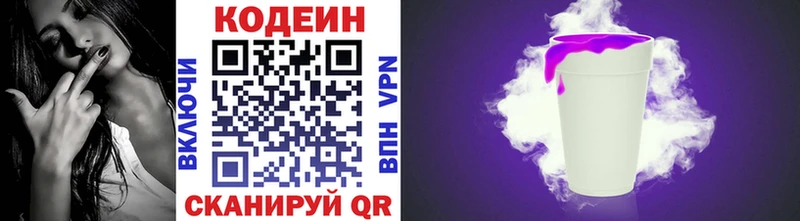 Кодеиновый сироп Lean Purple Drank Фёдоровский